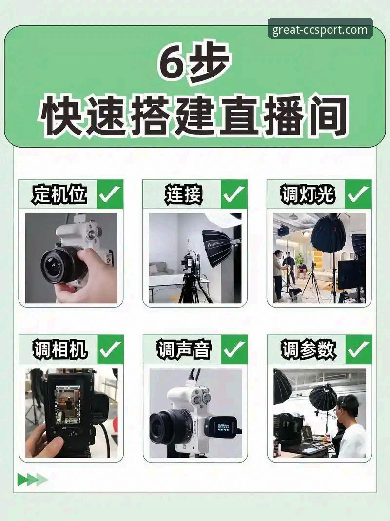从零开始掌握长城体育高清直播平台使用教程：老用户手把手教你玩转CCSPORT